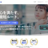 Anemone（アネモネ）は既婚者専用マッチングアプリ！口コミ・評判を徹底調査